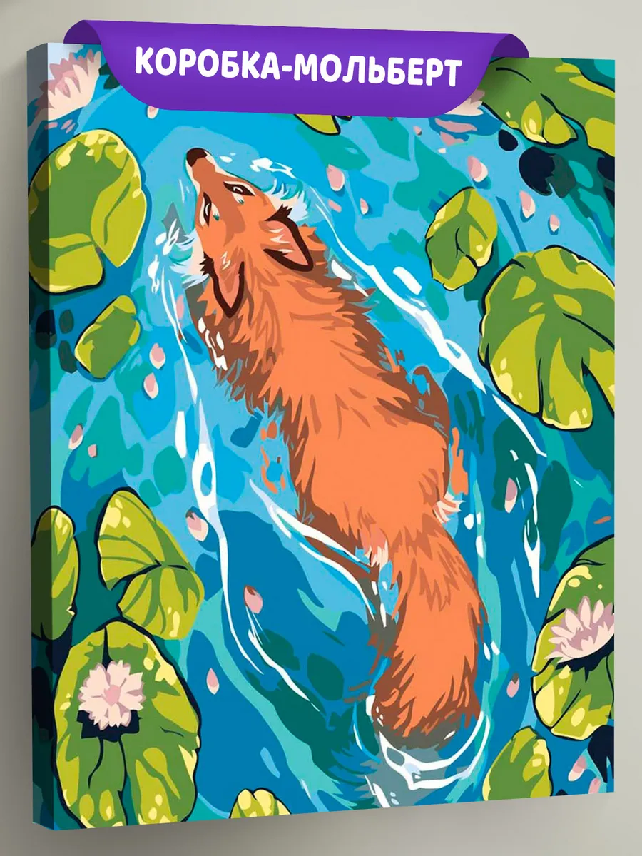 Картина по номерам «Рыжая лиса Алиса в пруду, лилии»