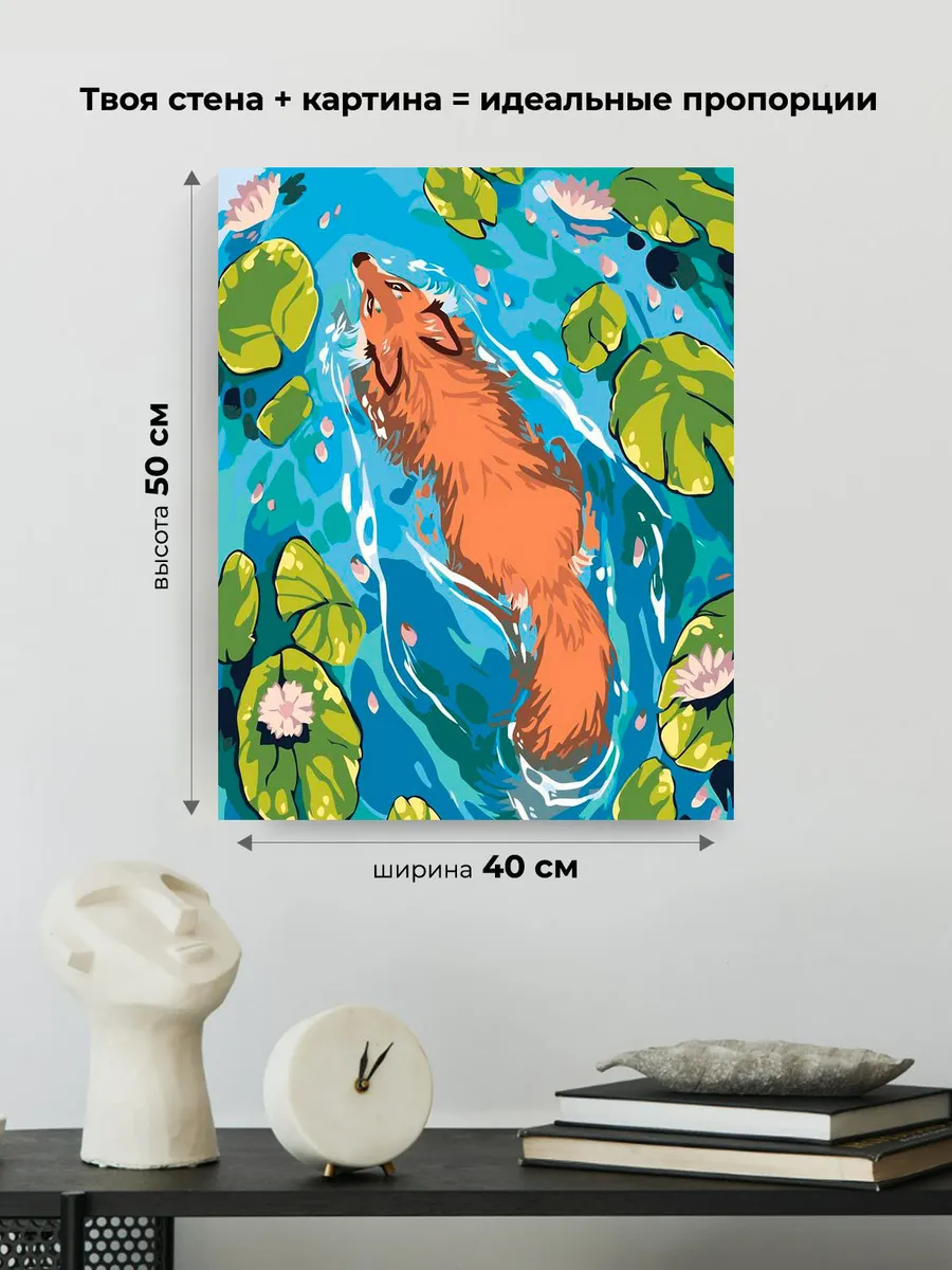 Картина по номерам «Рыжая лиса Алиса в пруду, лилии» — картинка 3