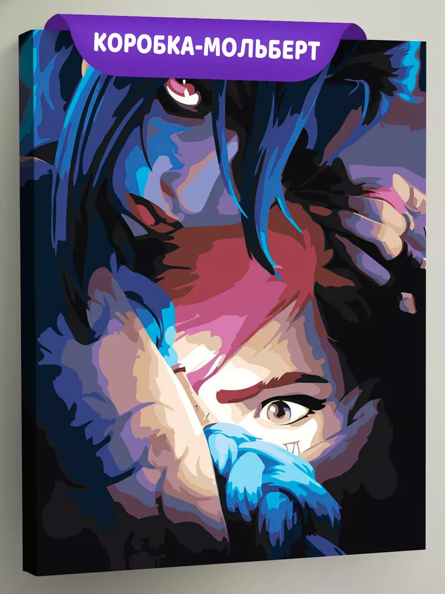 Картина по номерам «Аркейн Лига Легенд лол: Джинкс и Вай»