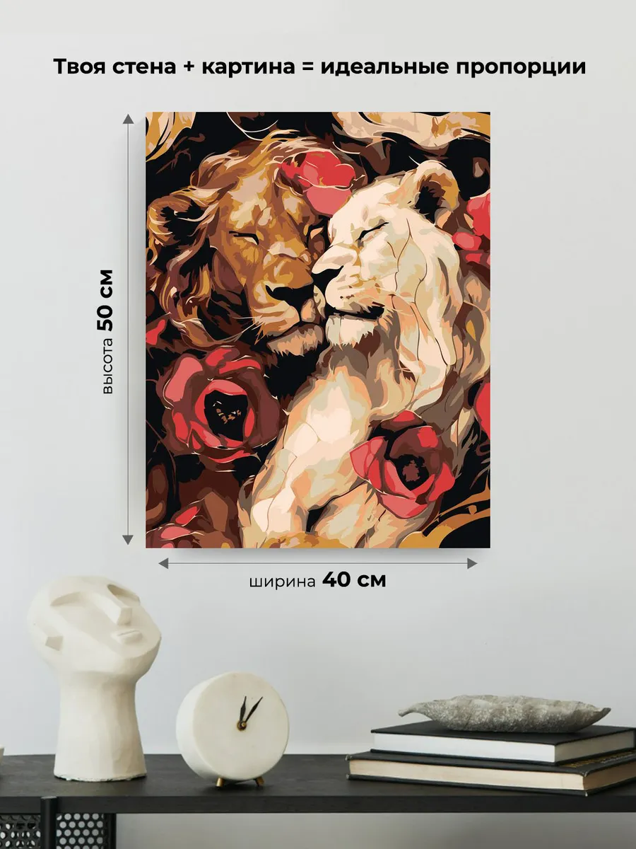 Картина по номерам «Животные: лев и львица, арт с цветами» — картинка 3