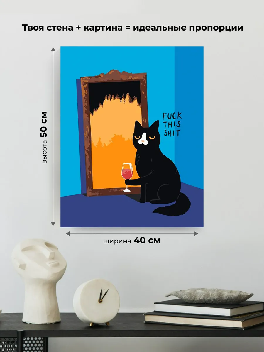 Картина по номерам «Коты и кошки: черный кот с вином, мем» — картинка 3