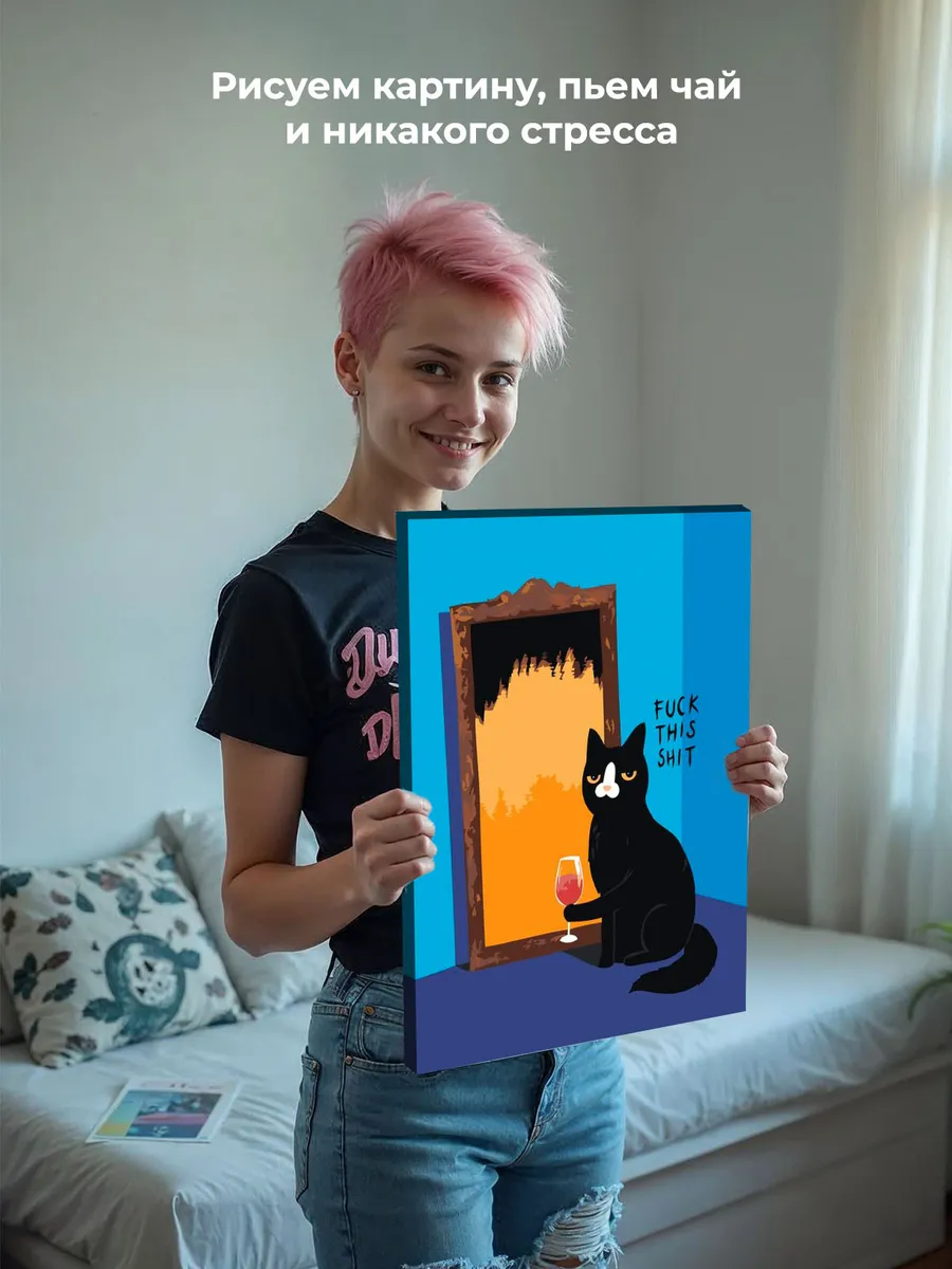 Картина по номерам «Коты и кошки: черный кот с вином, мем» — картинка 6