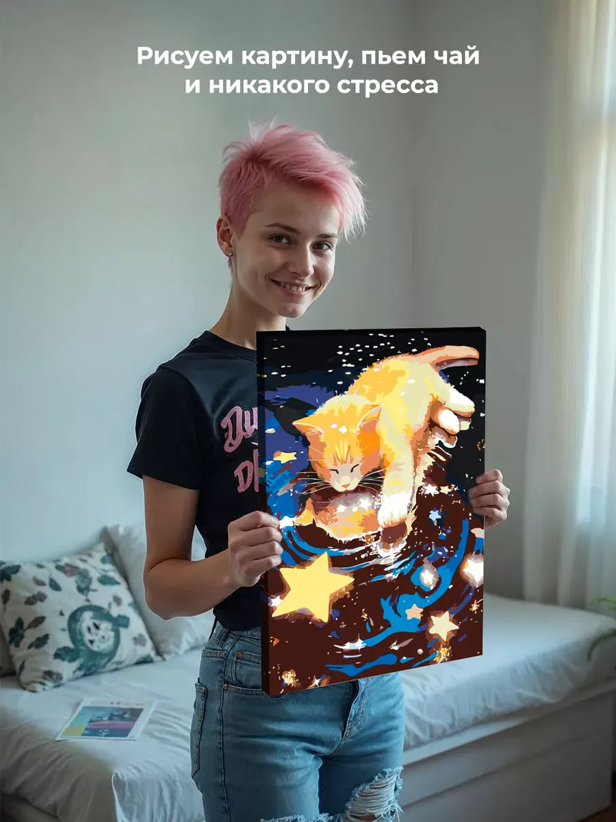 Картина по номерам «Коты и кошки: рыжий котенок и звезды» — картинка 7