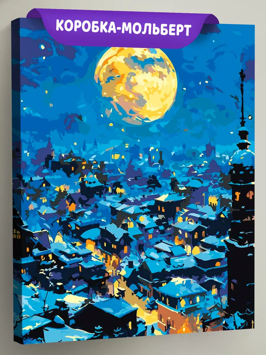 Картина по номерам «Зима: снег в городе, луна на небе арт»