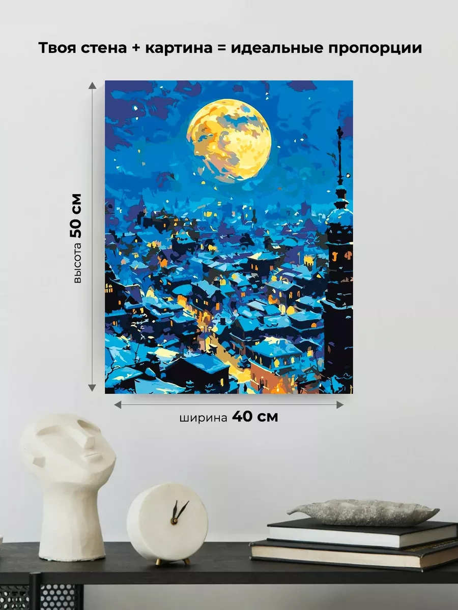 Картина по номерам «Зима: снег в городе, луна на небе арт» — картинка 3