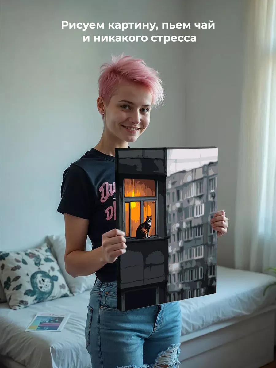 Картина по номерам «Панельки родные: кот на подоконнике» — картинка 6