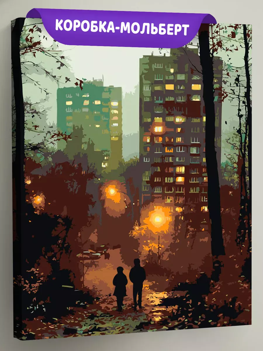 Картина по номерам «Панельки родные, осень, вид на город»