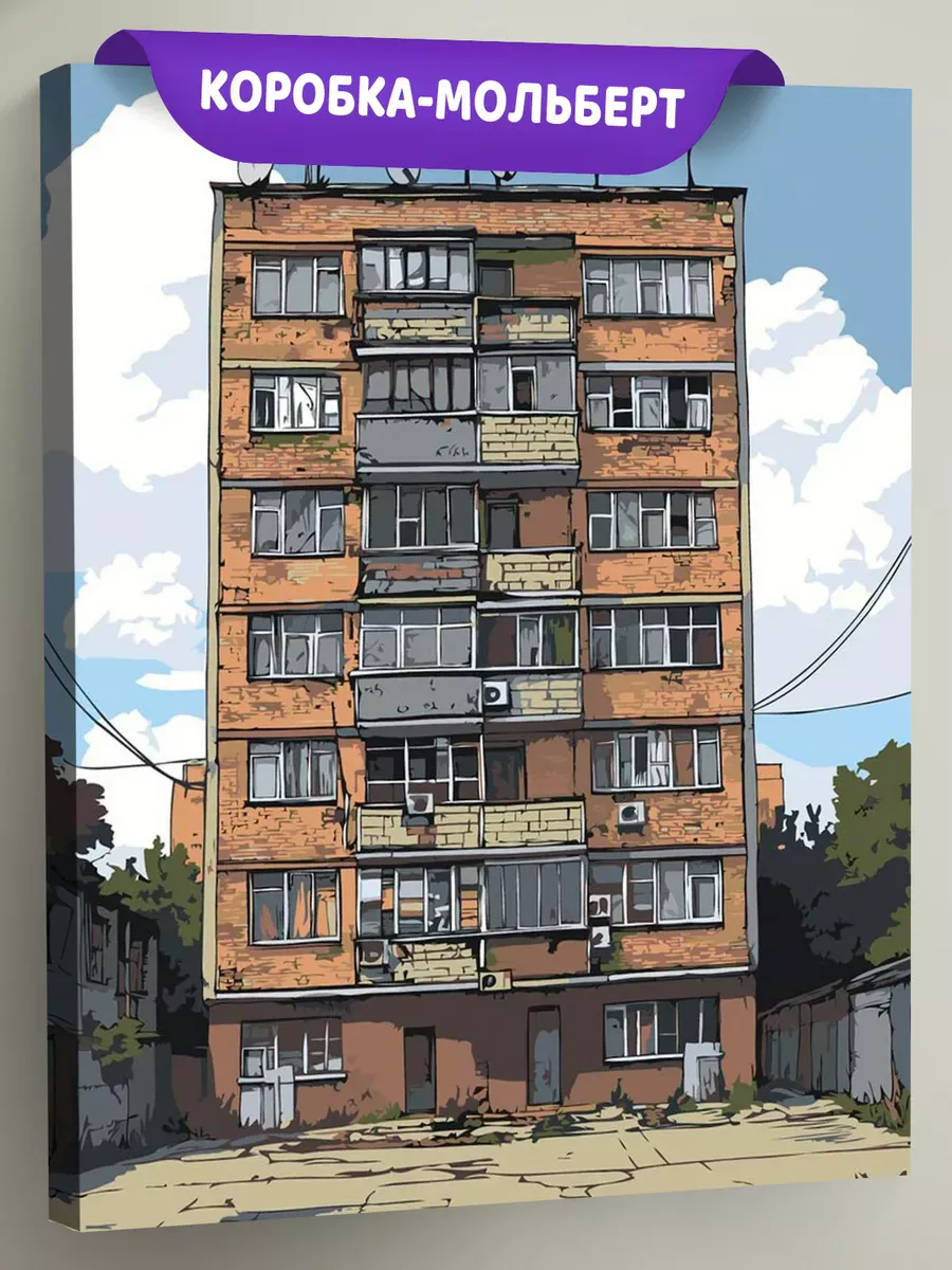 Картина по номерам «Панельки родные: уютный двор, гаражи»