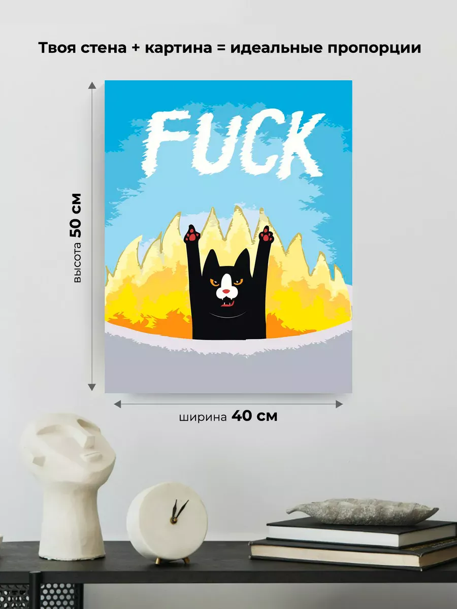 Картина по номерам «Коты и кошки: черный кот в огне, мем» — картинка 3