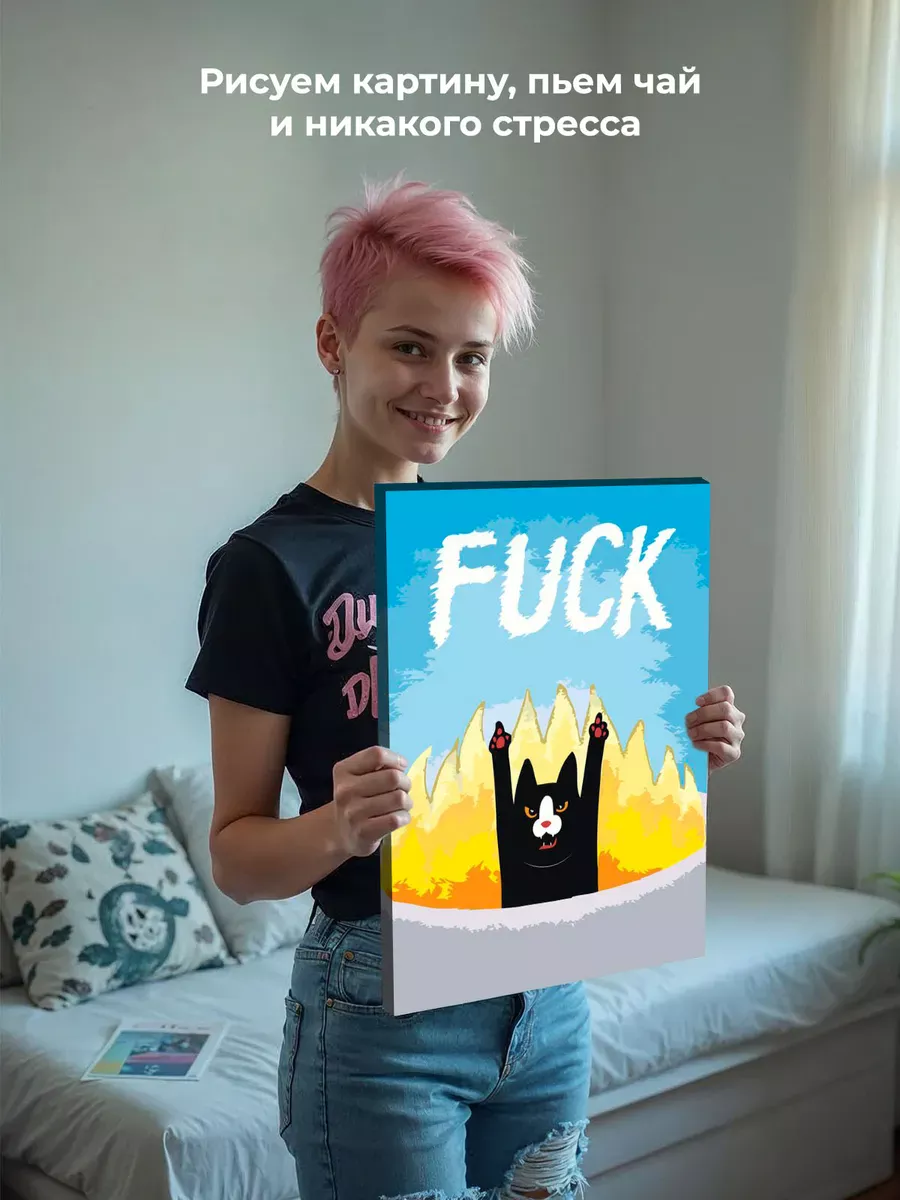 Картина по номерам «Коты и кошки: черный кот в огне, мем» — картинка 7