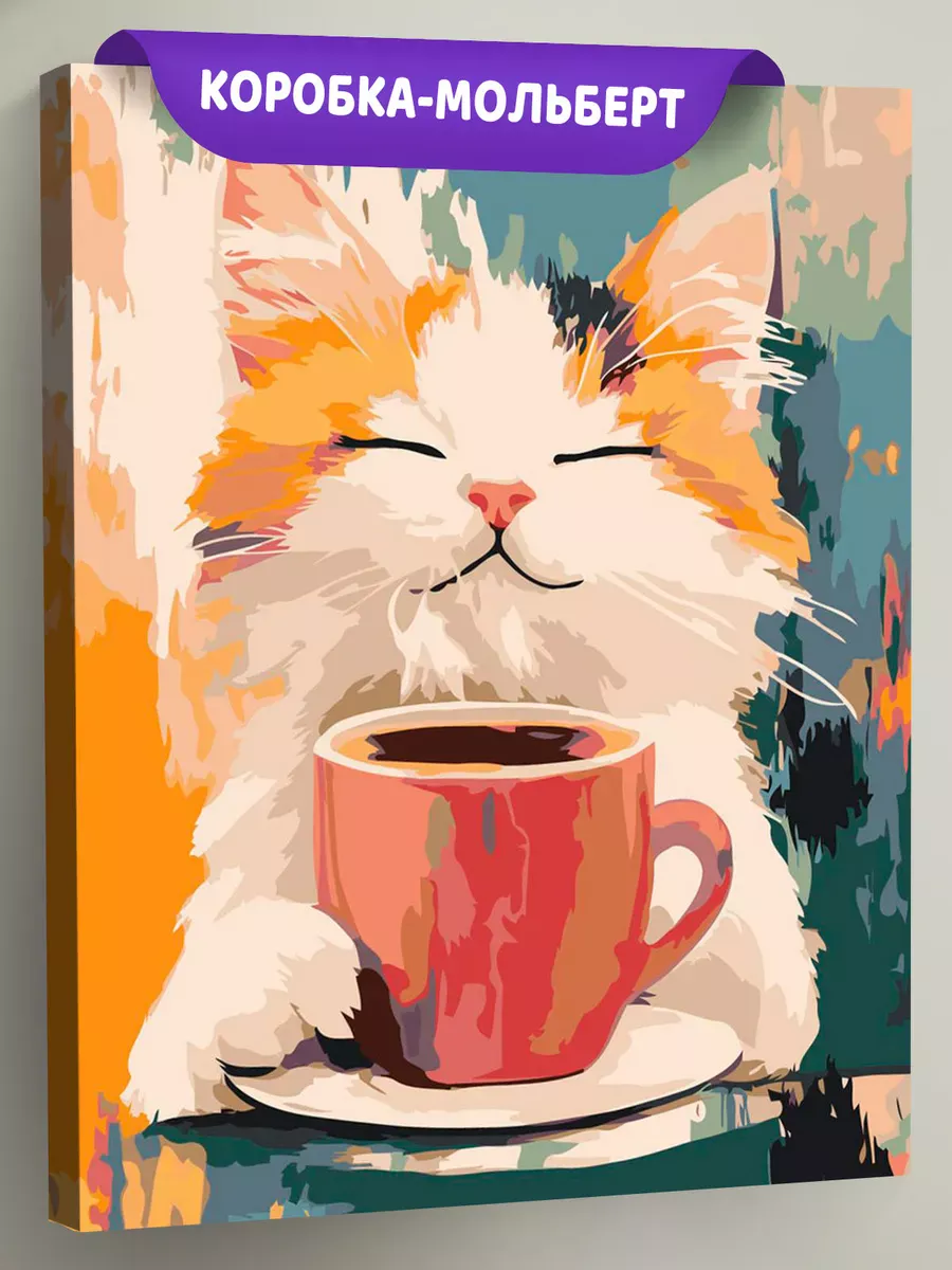 Картина по номерам «Коты и кошки: милый котик с чашкой кофе»
