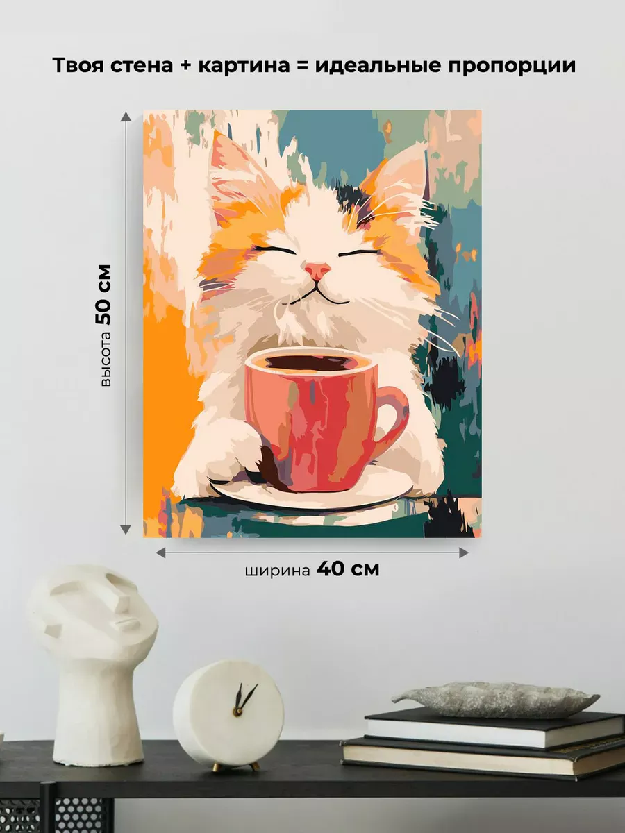 Картина по номерам «Коты и кошки: милый котик с чашкой кофе» — картинка 3