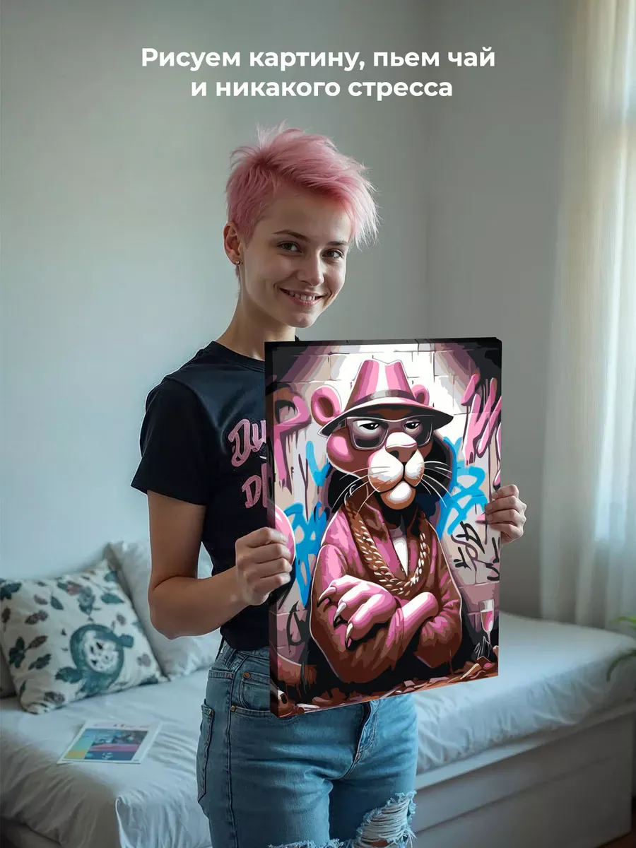 Картина по номерам «Розовая пантера рэпер, граффити арт» — картинка 6