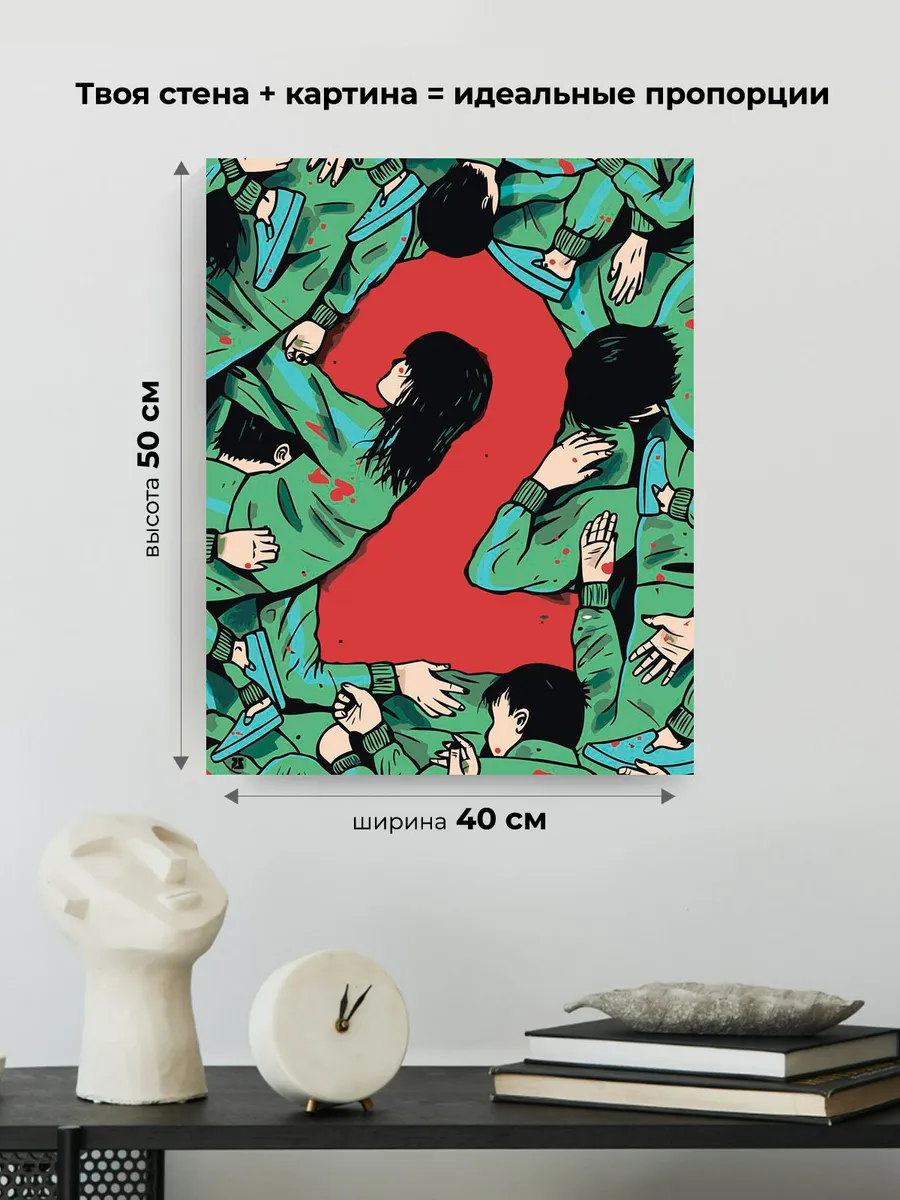 Картина по номерам «Игра в кальмара 2 сезон, корейцы: Постер» — картинка 3