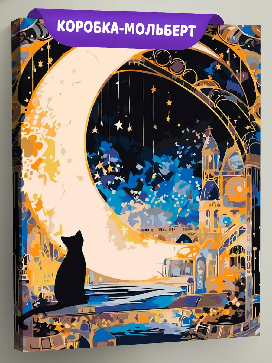 Картина по номерам «Карта таро: черный кот и луна, ночь»