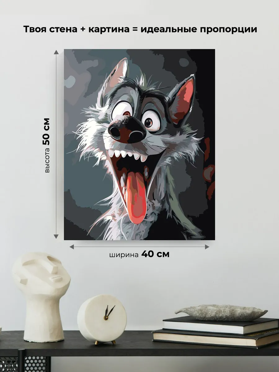 Картина по номерам «Удивленный волк, арт в стиле Дисней» — картинка 3