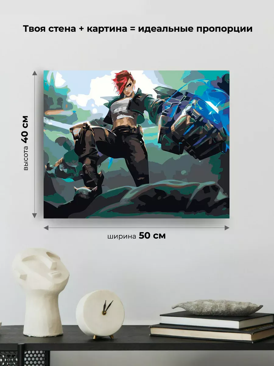 Картина по номерам «Аркейн Лига Легенд лол: Вай арт» — картинка 3