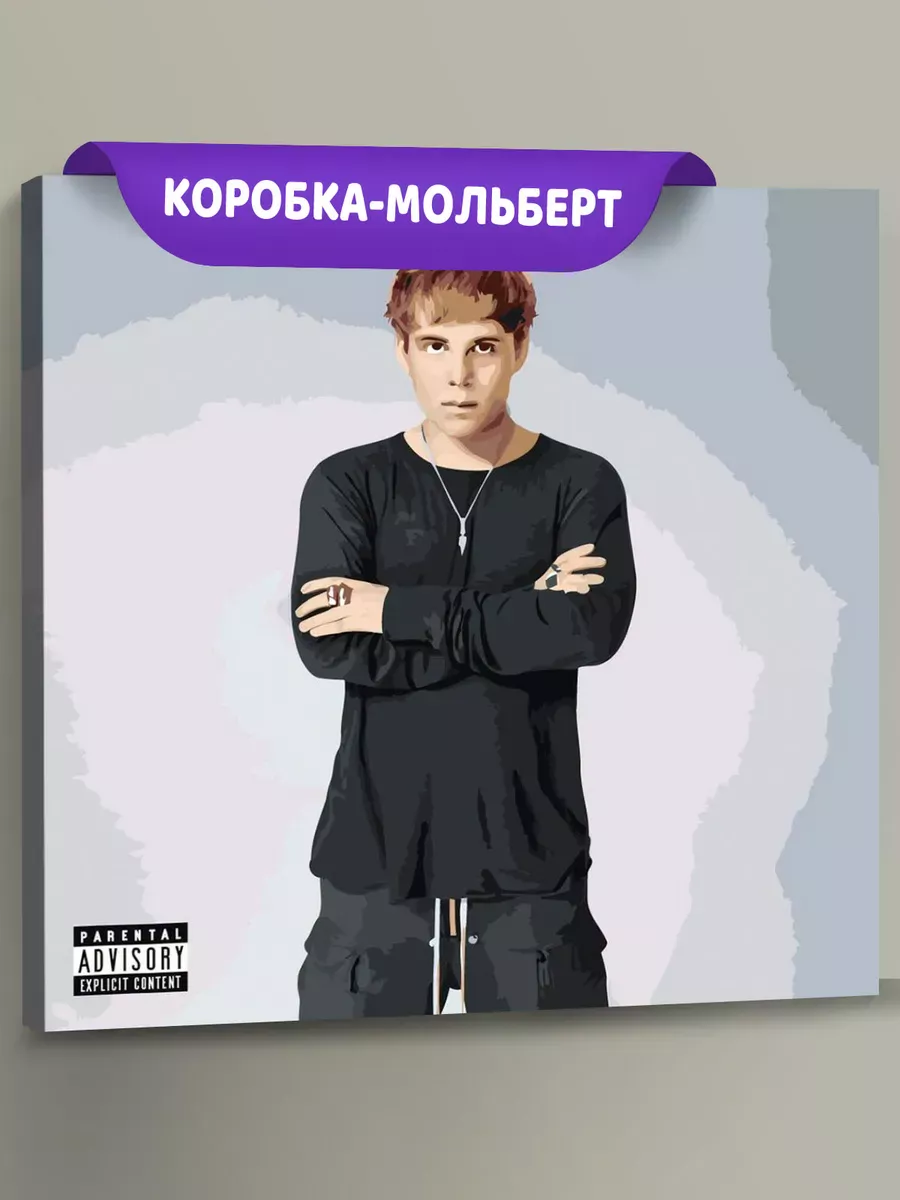 Картина по номерам «Рэпер Toxis Токсис: альбом Изнутри»