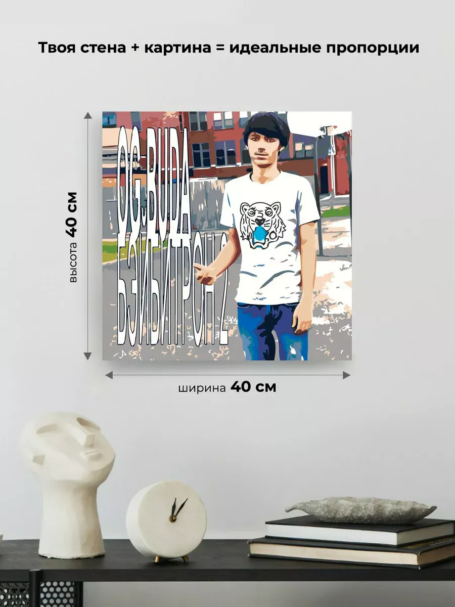 Картина по номерам «OG buda ОГ буда рэпер: Бэйбитрон 2» — картинка 3