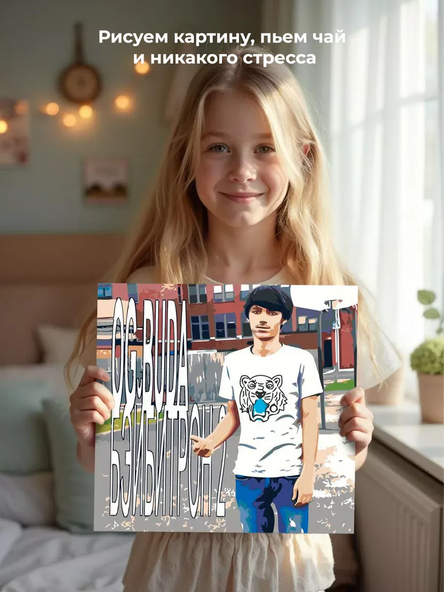 Картина по номерам «OG buda ОГ буда рэпер: Бэйбитрон 2» — картинка 6