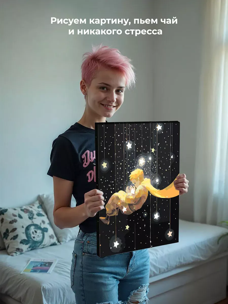 Картина по номерам «Маленький принц и звезды арт, сказка» — картинка 7