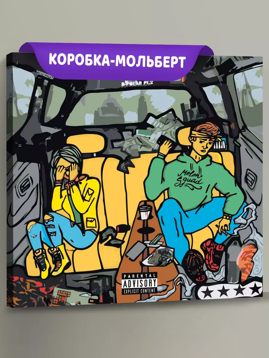 Картина по номерам «Рэпер Mayot Майот Моет: альбом B-polar 2»