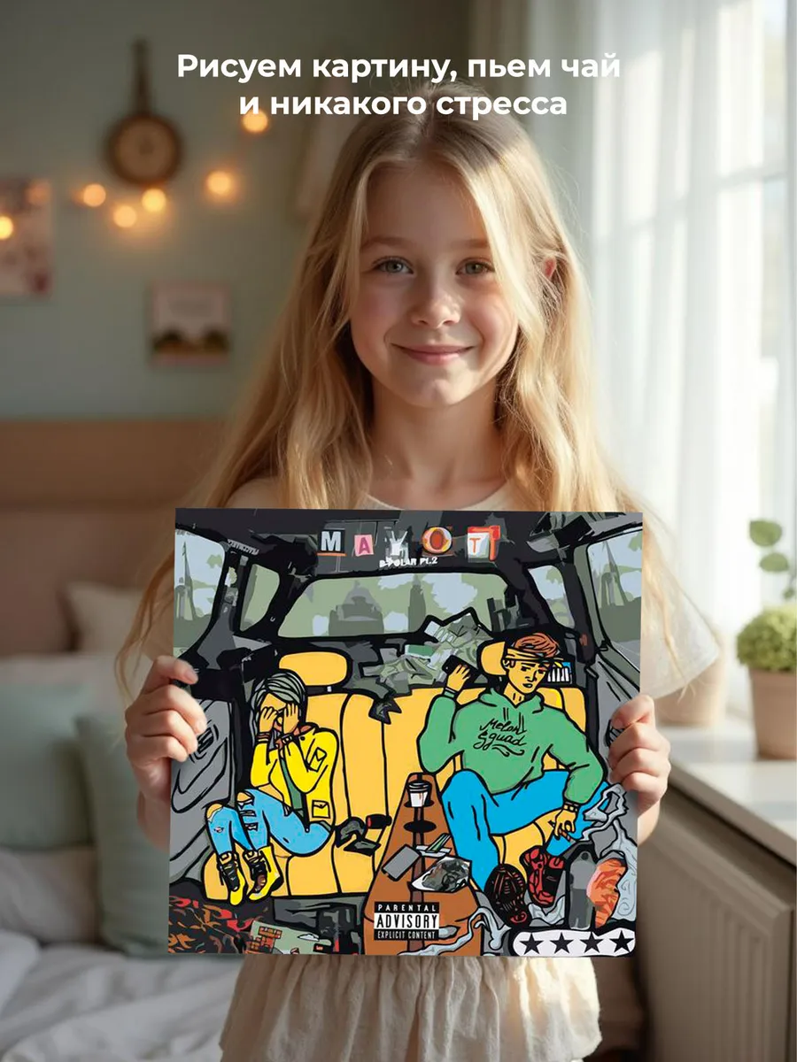 Картина по номерам «Рэпер Mayot Майот Моет: альбом B-polar 2» — картинка 7