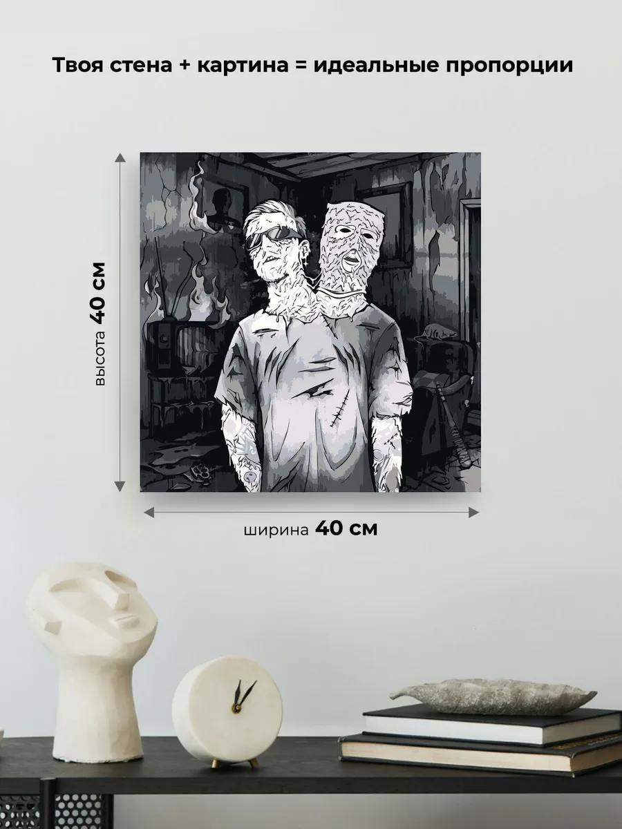 Картина по номерам «CMH, Mzlff Мазелов: бэйслайн бизнес» — картинка 3