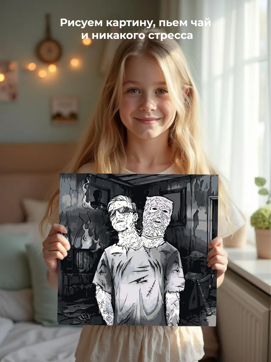 Картина по номерам «CMH, Mzlff Мазелов: бэйслайн бизнес» — картинка 7