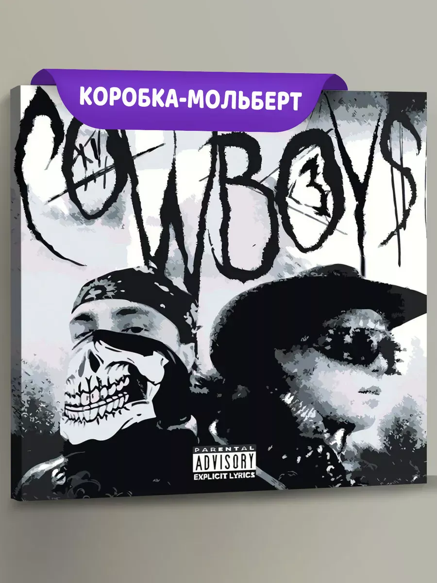 Картина по номерам «Рэпер Toxis Токсис, Егор Крид: CowBoys»