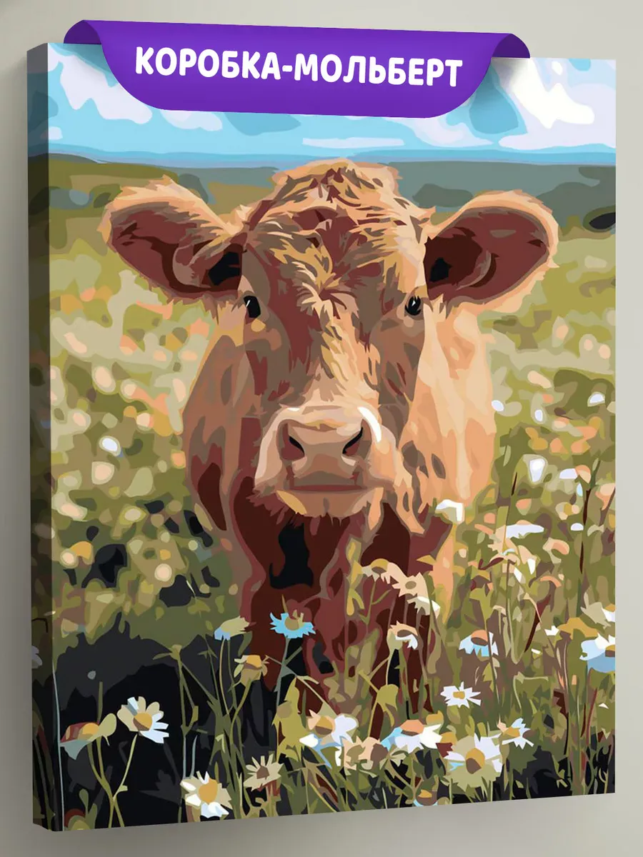 Картина по номерам «Животные: корова на лугу с ромашками»