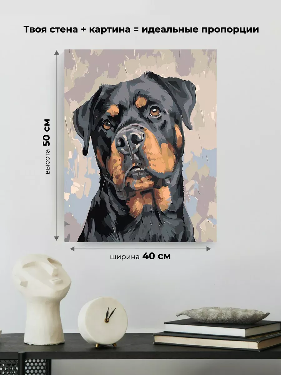 Картина по номерам «Собаки: ротвейлер арт, домашние животные» — картинка 3