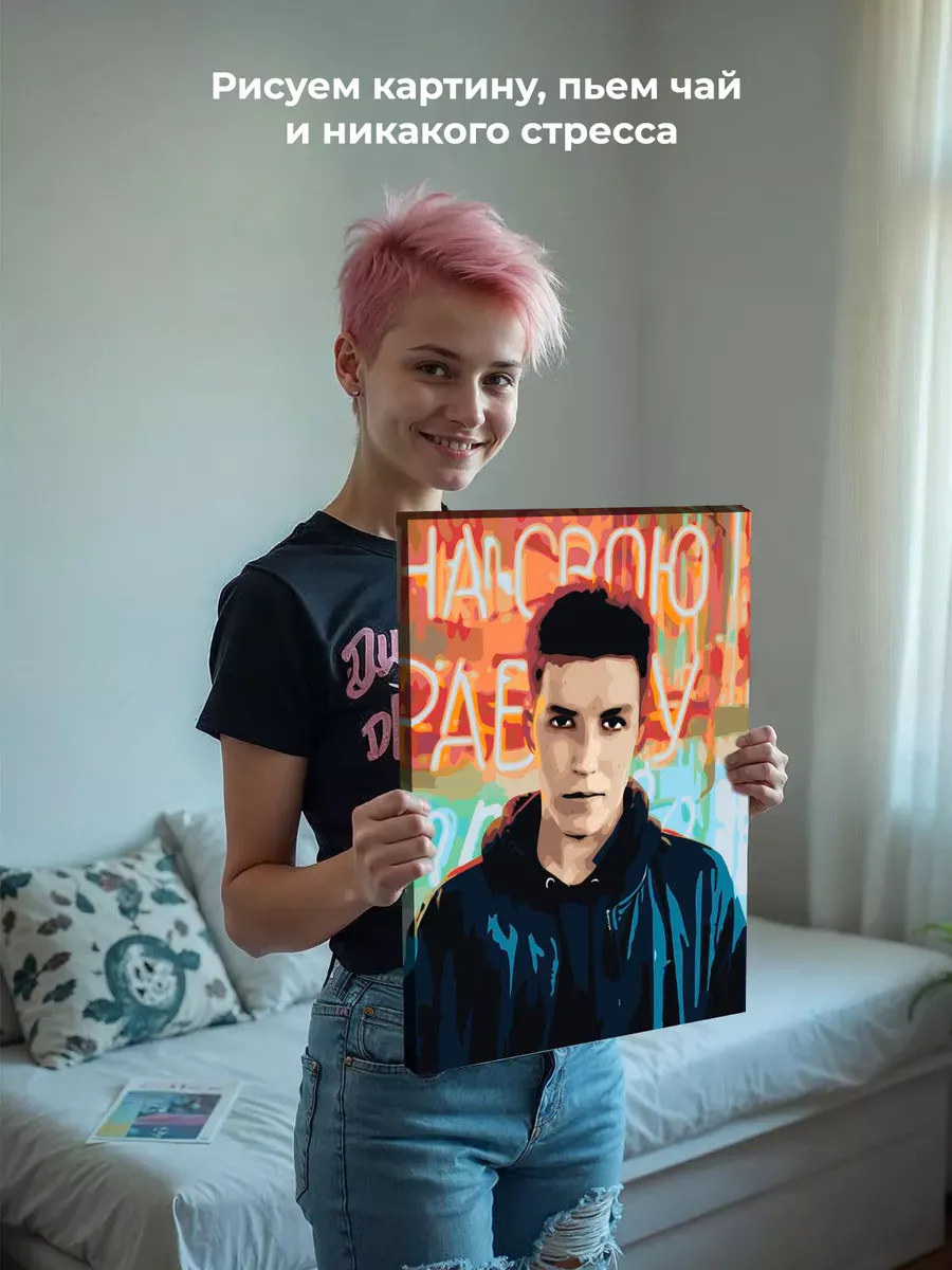 Картина по номерам «Рэпер мазелов mzlff: Илья портрет» — картинка 6