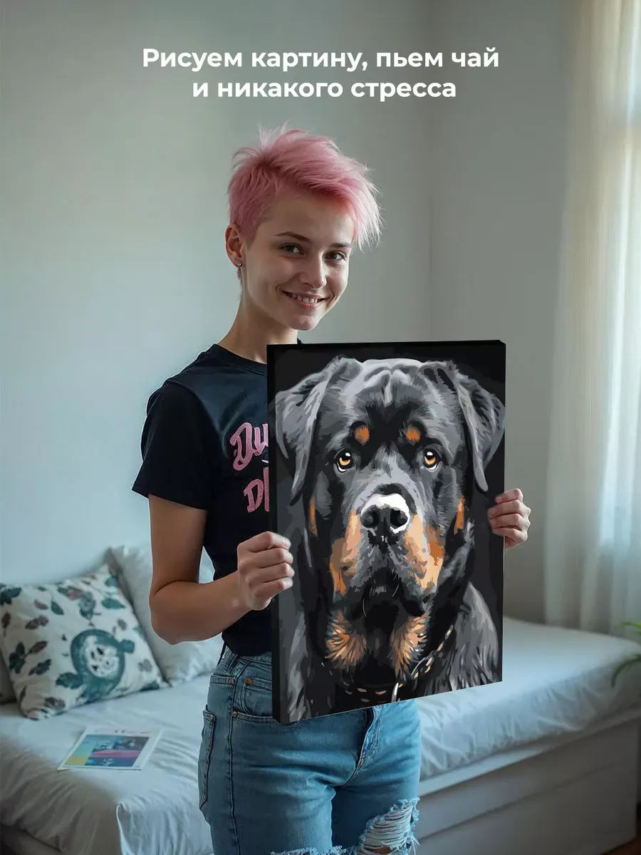 Картина по номерам «Собаки: ротвейлер, домашние животные» — картинка 6