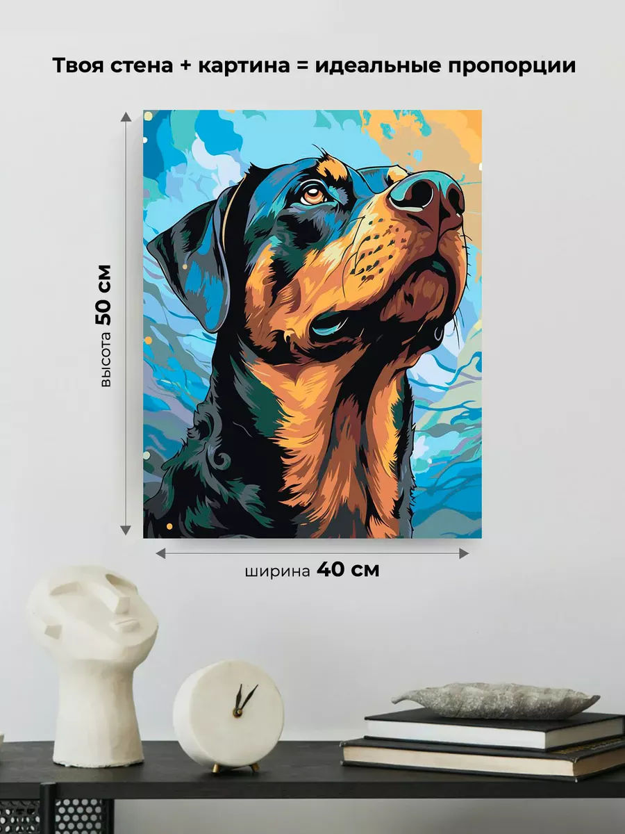 Картина по номерам «Собаки: ротвейлер, домашние животные» — картинка 3