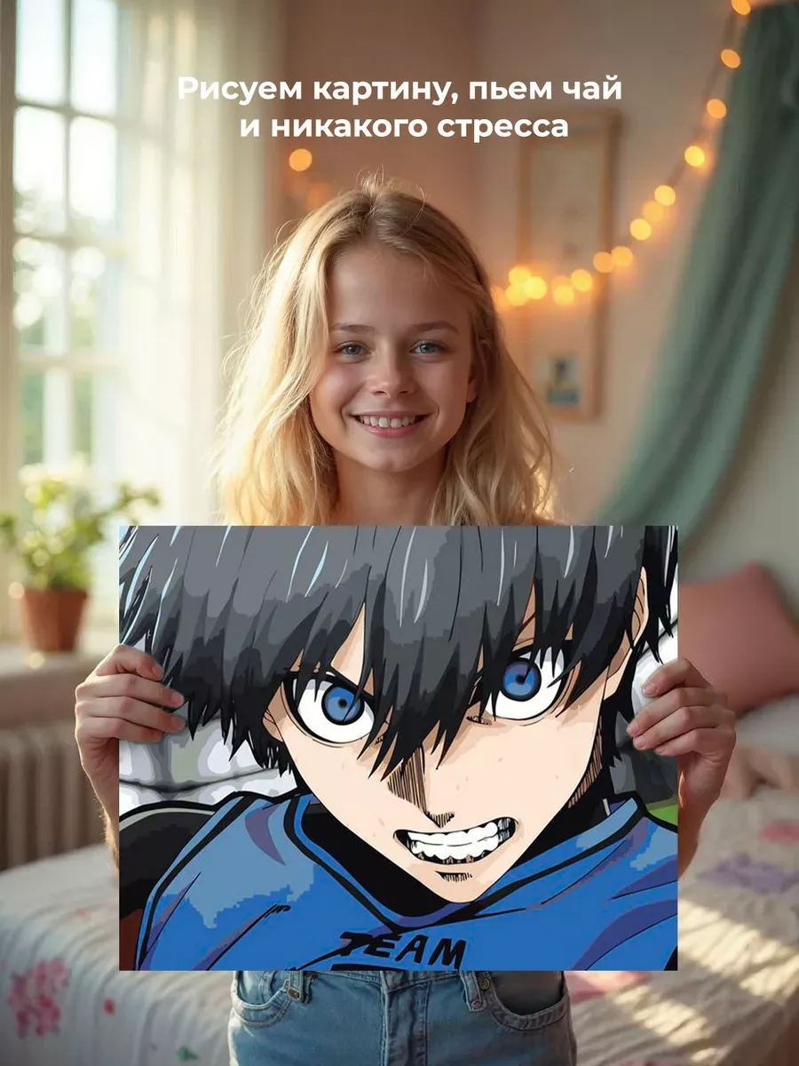 Картина по номерам «Аниме манга Синяя тюрьма Блю Лок, Ёити» — картинка 7