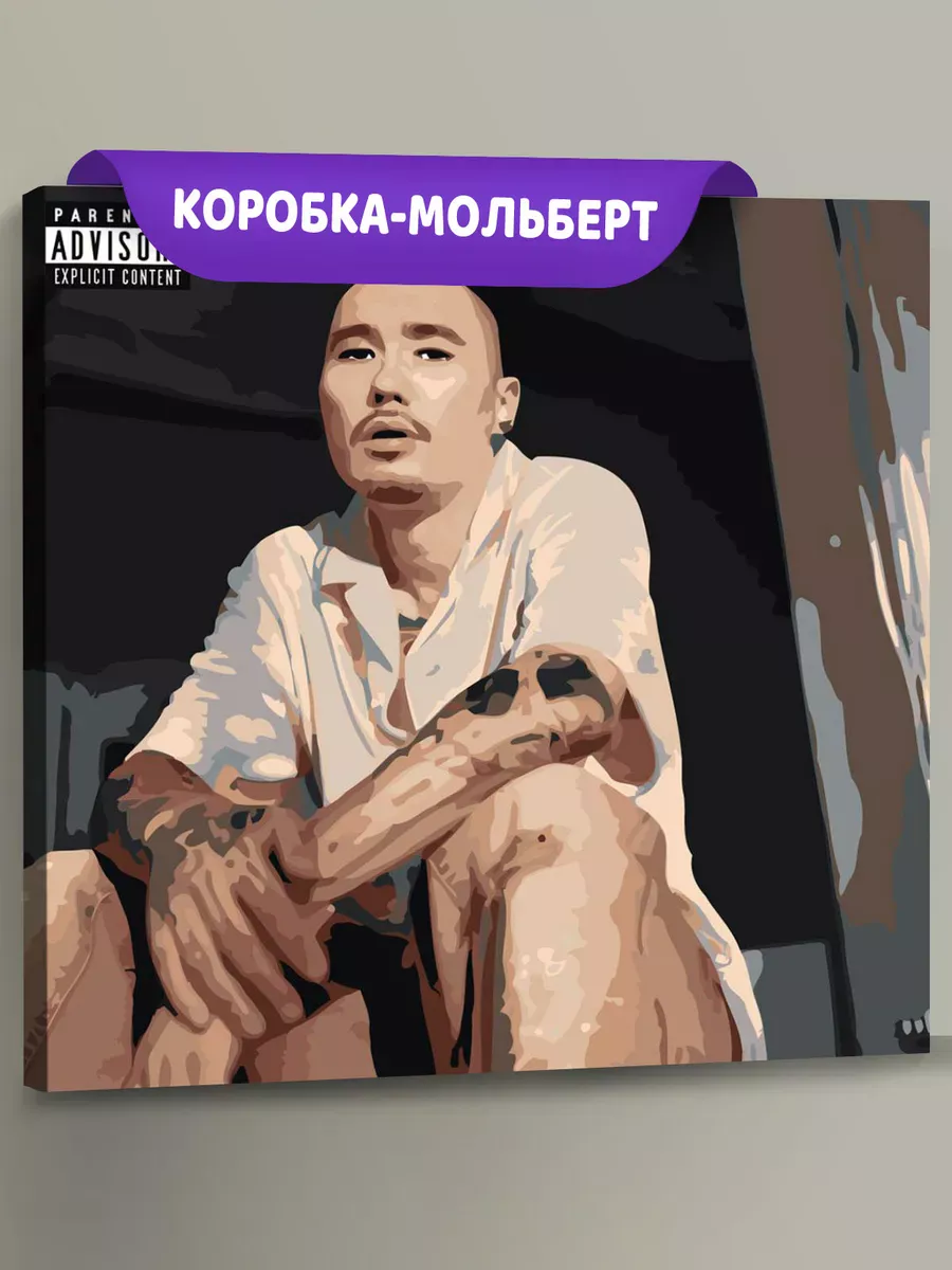 Картина по номерам «Рэпер Скриптонит: rankin обложка, портрет»