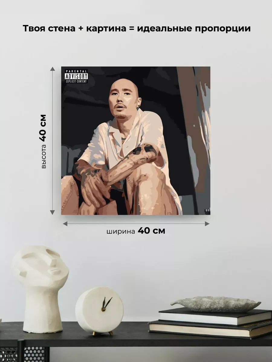 Картина по номерам «Рэпер Скриптонит: rankin обложка, портрет» — картинка 3