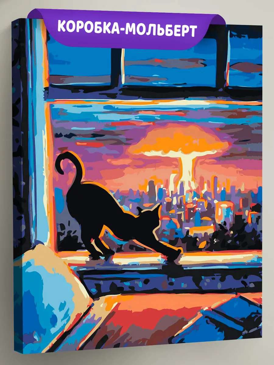 Картина по номерам «Коты и кошки: закат над городом арт»