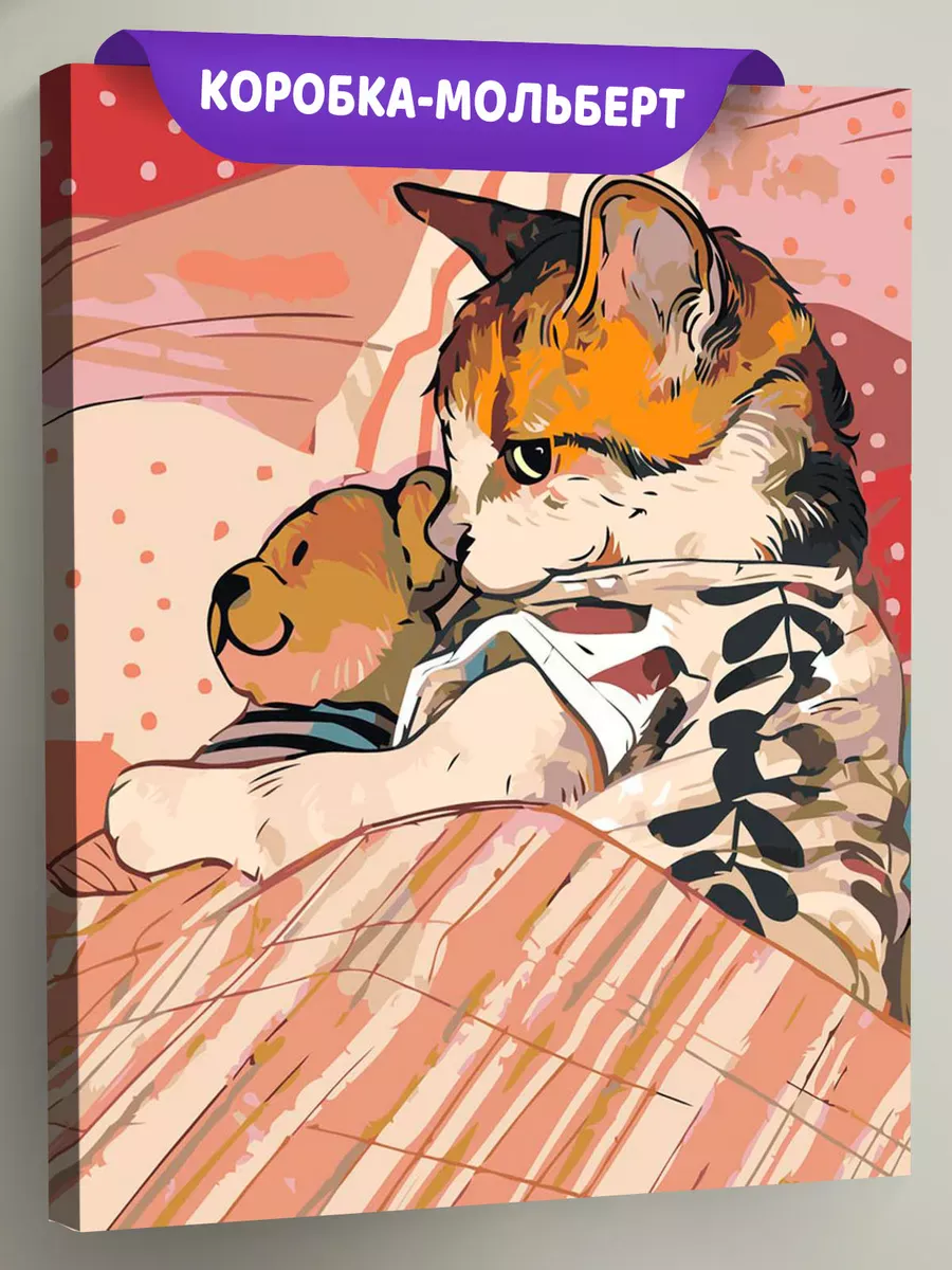 Картина по номерам «Коты и кошки: котик в кроватке с мишкой»