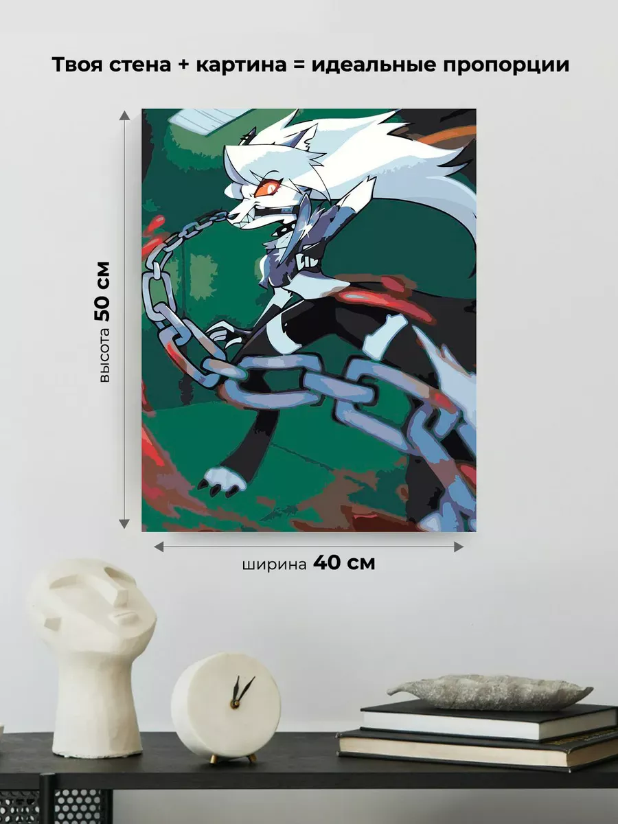 Картина по номерам «Адский босс, Отель Хазбин: волк Луна» — картинка 3