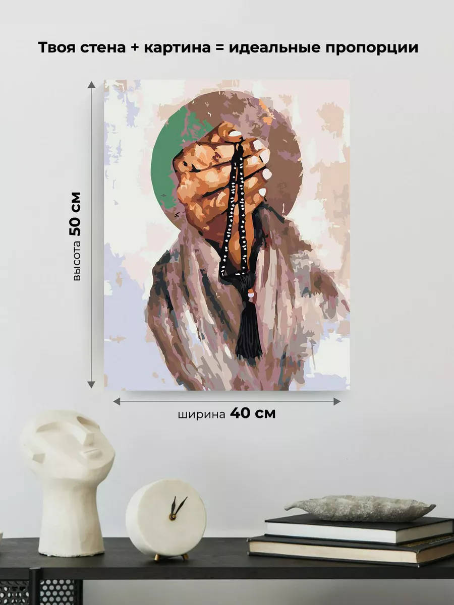 Картина по номерам «Религия, мусульманская: чётки, Ислам» — картинка 3