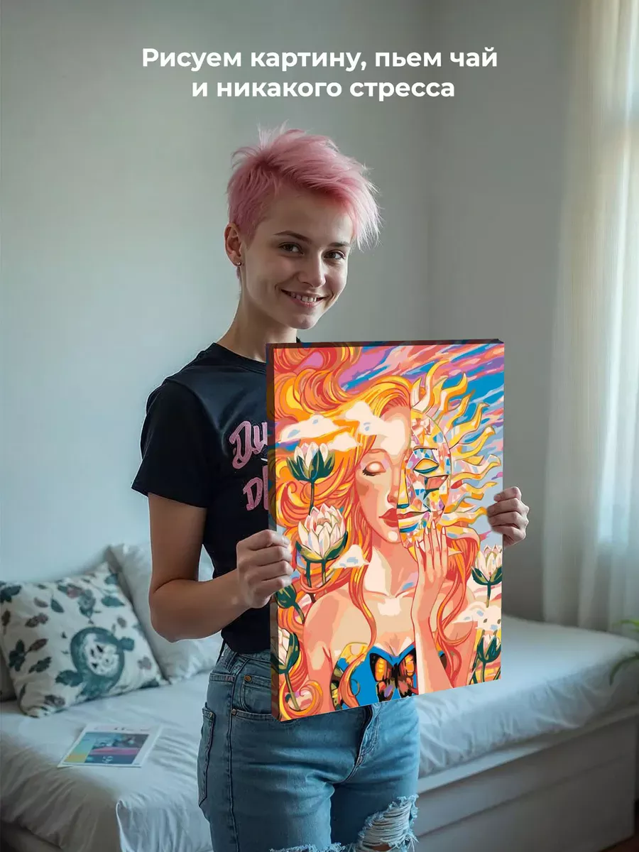 Картина по номерам «Таро, эзотерика: женская энергия, солнце» — картинка 6