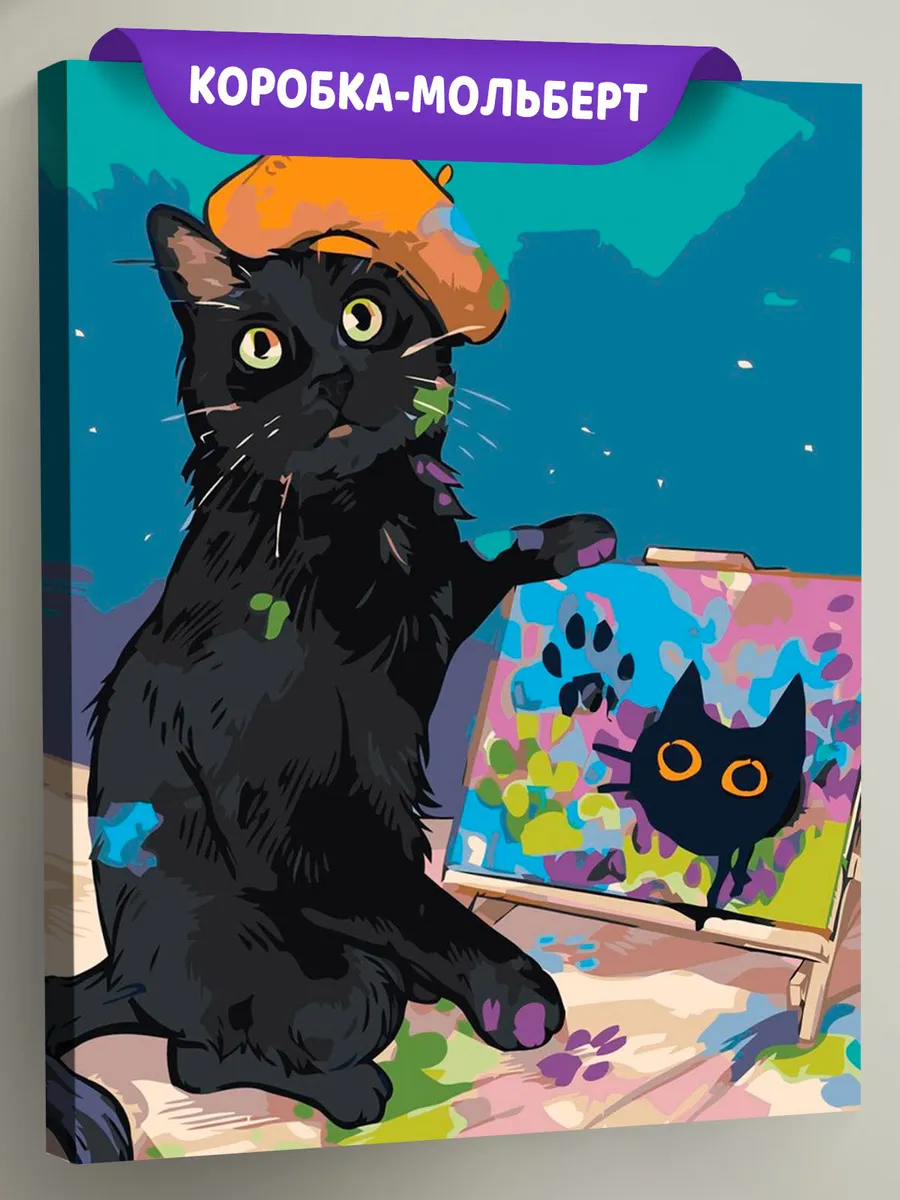 Картина по номерам «Коты и кошки: художник котик, автопортрет»