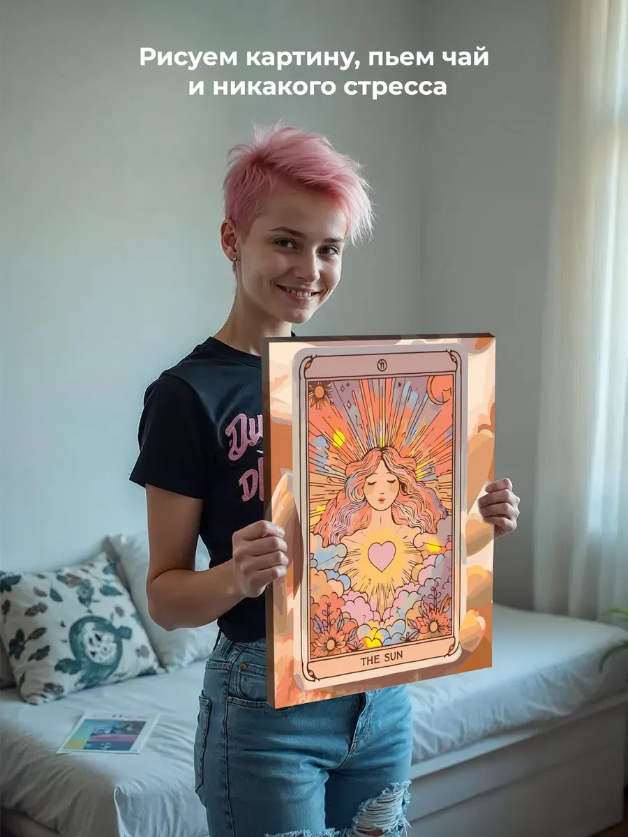 Картина по номерам «Таро, эзотерика, астрология: карта Солнце» — картинка 7