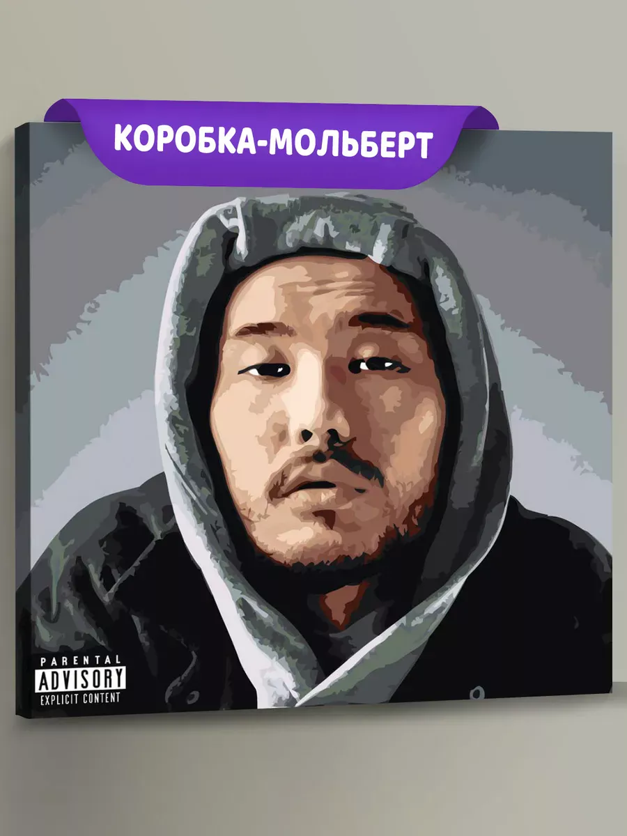 Картина по номерам «Рэпер Скриптонит: bmb hoops обложка»