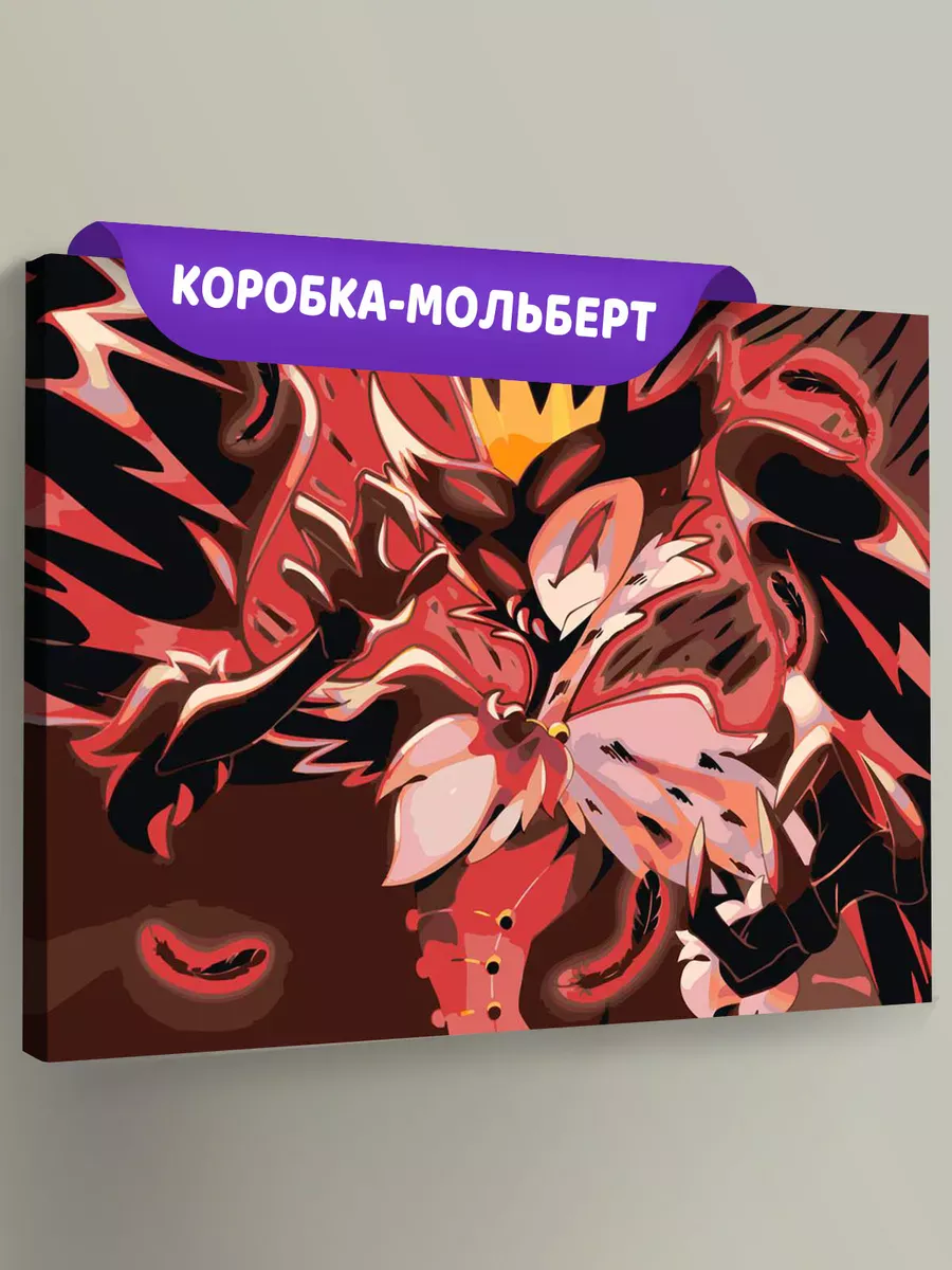 Картина по номерам «Адский босс, Отель Хазбин: Столас арт»