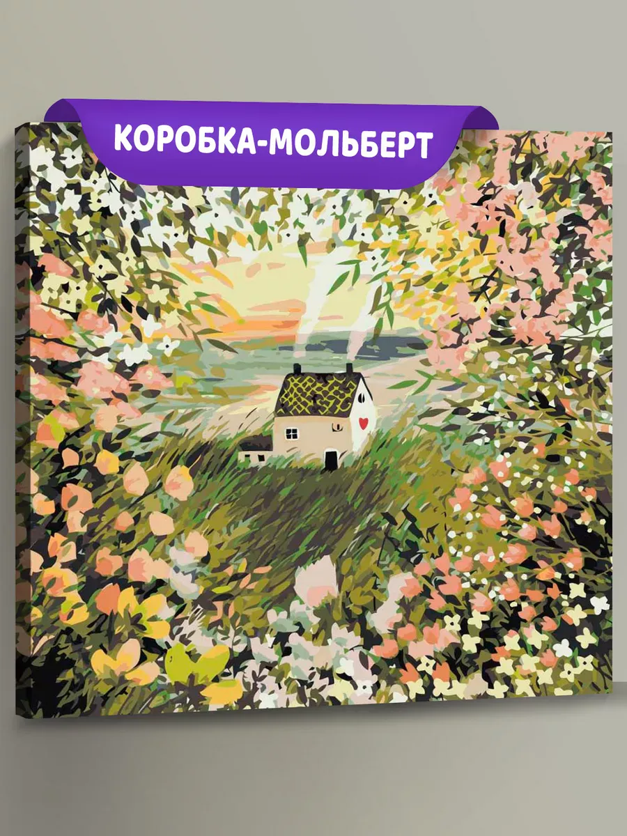 Картина по номерам «Домик в окружении цветов, романтика»