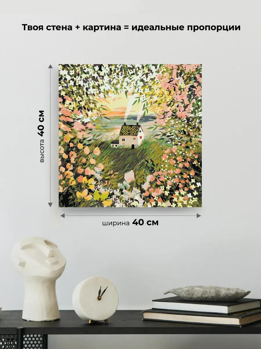 Картина по номерам «Домик в окружении цветов, романтика» — картинка 3