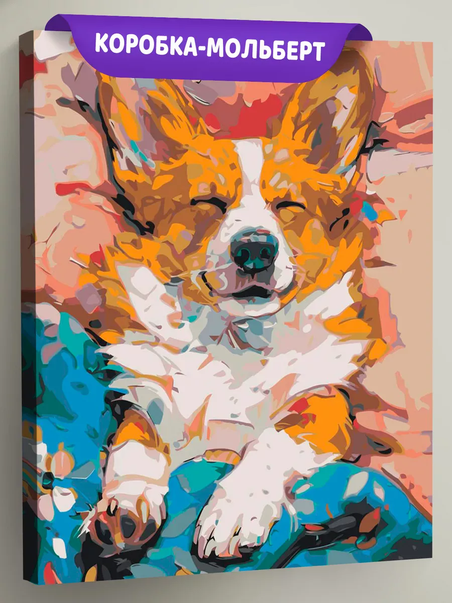 Картина по номерам «Собаки: разноцветный щенок корги арт»